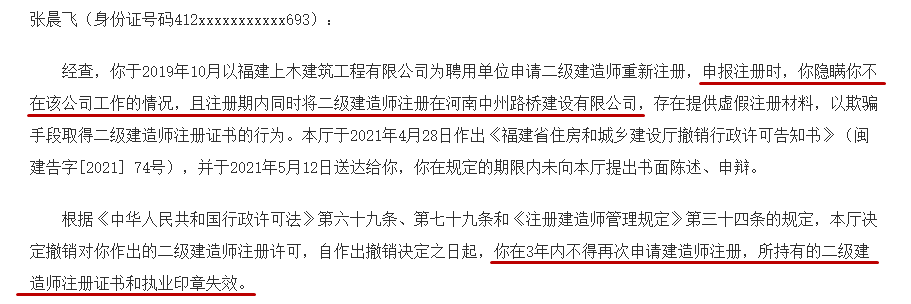 關于二級建造師化掛靠費的信息  第1張