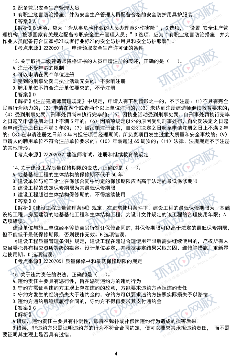 2級建造師歷年真題二級建造師歷年真題下載  第1張