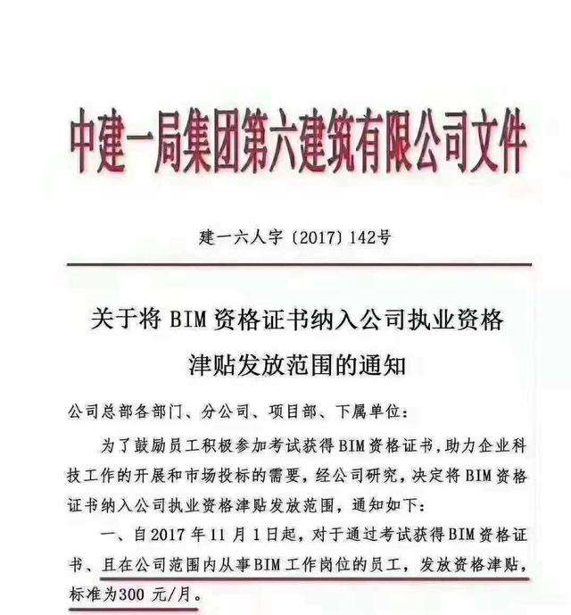 bim工程師證書和裝配式工程師證書裝配式bim工程師必考證書  第1張