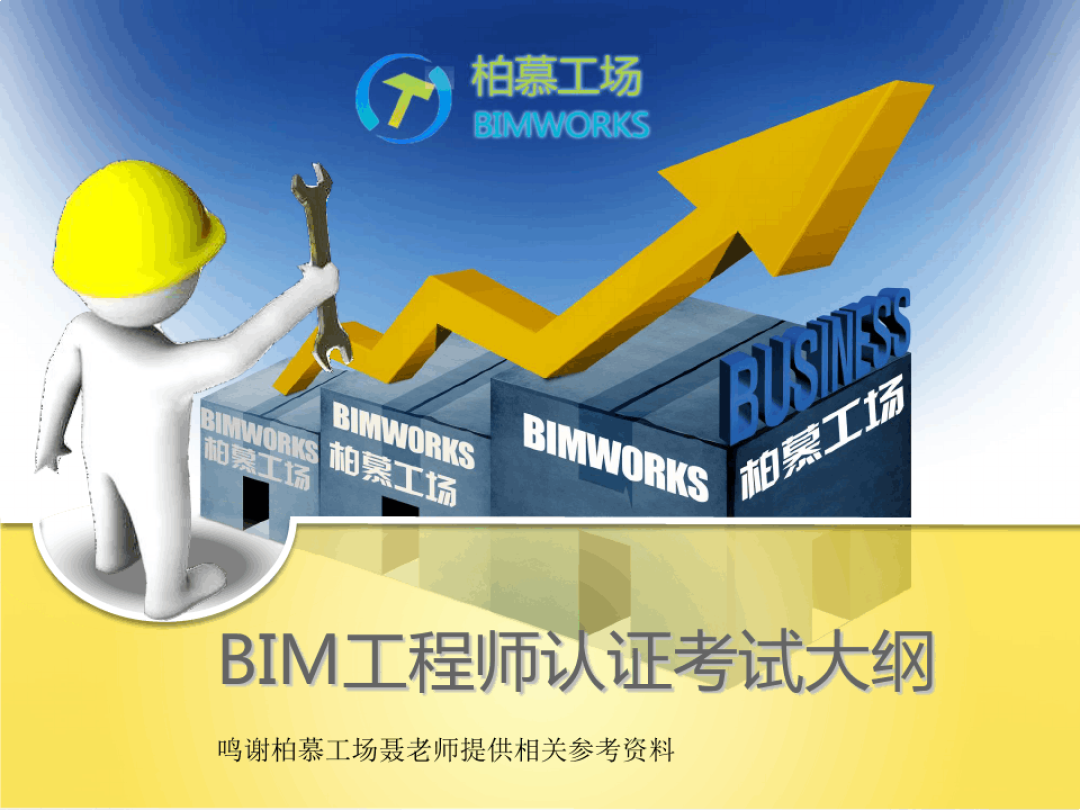 會bim真的好找工作嗎bim工程師工作辛苦嗎  第1張