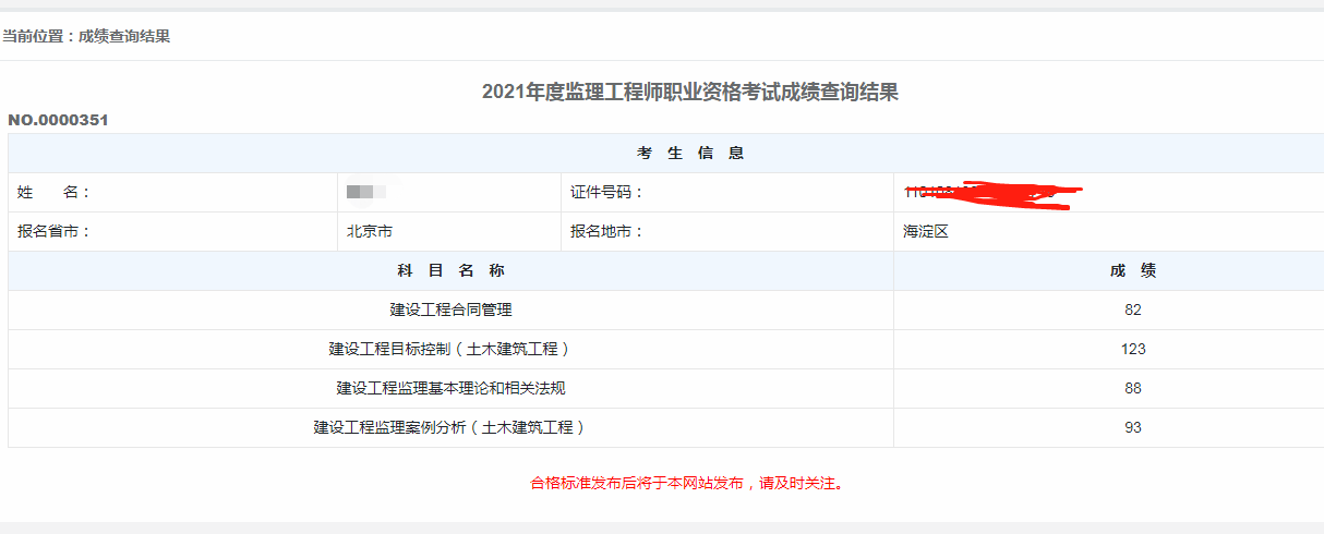 監理工程師2021年報名條件2021年監理工程師什么時候報名  第1張