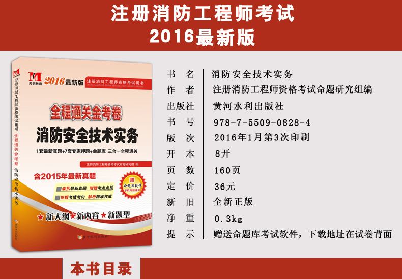 一級注冊消防工程師考試用書推薦,一級注冊消防工程師考試用書  第2張