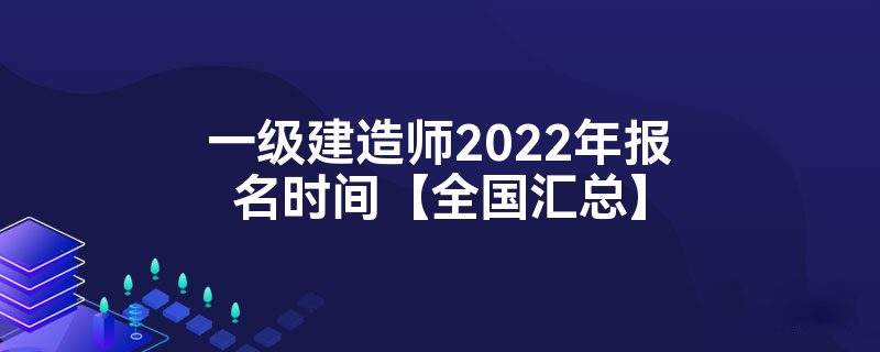 貴州一級建造師考試信息貴州省一級建造師考試  第1張