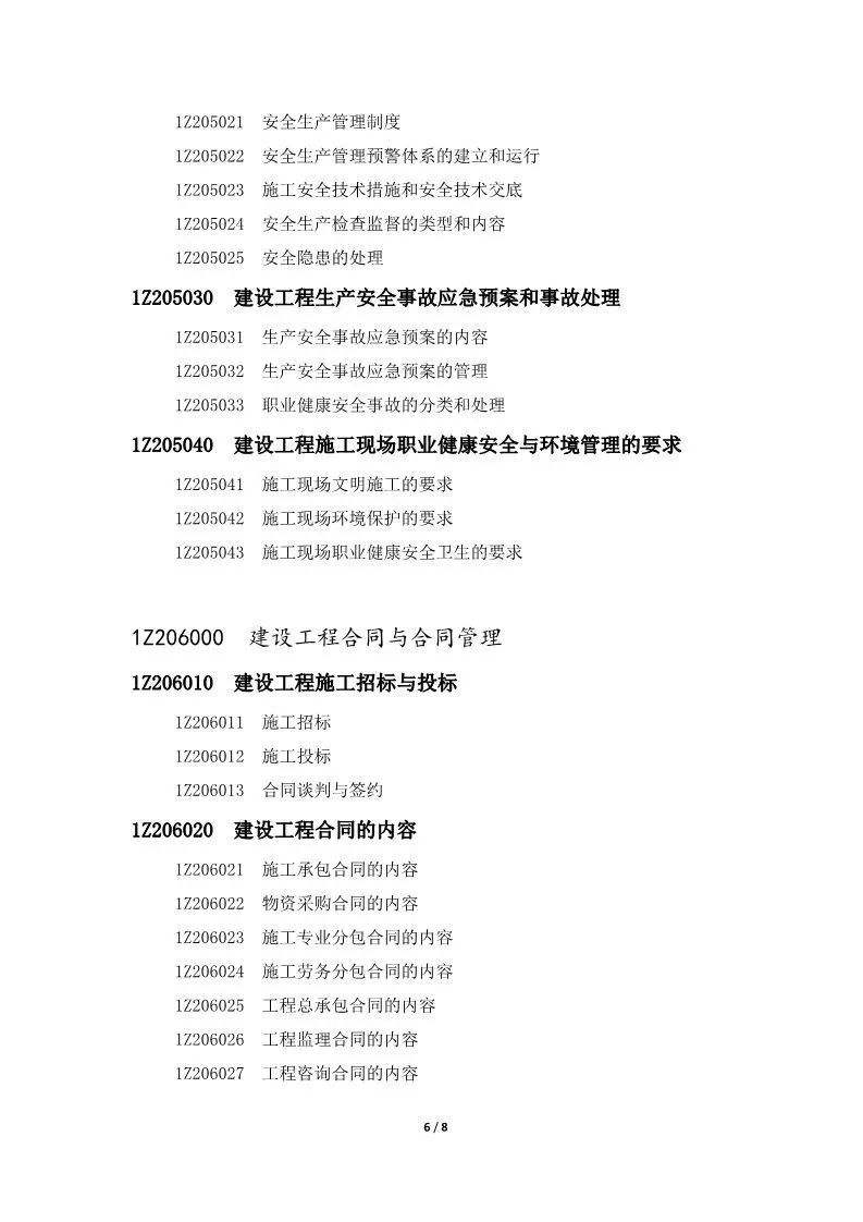 一級(jí)建筑需要多少建造師有多少一級(jí)建造師  第2張