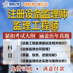 北京專業監理工程師考試時間北京專業監理工程師  第1張