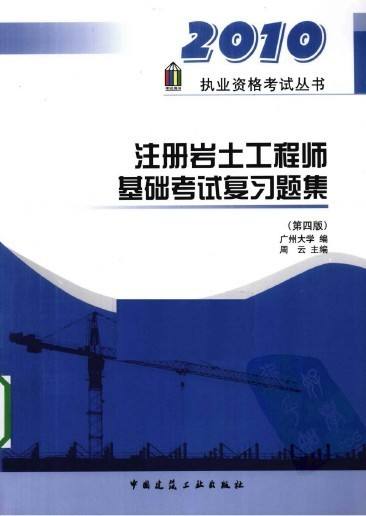 巖土工程師基礎教材下載巖土工程師基礎教材下載  第2張