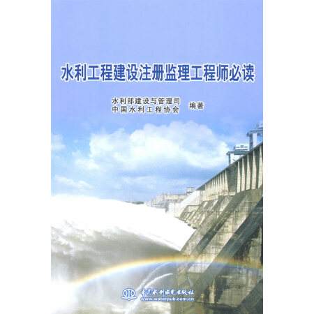 水利水電專業監理工程師,監理工程師水利專業教村  第1張