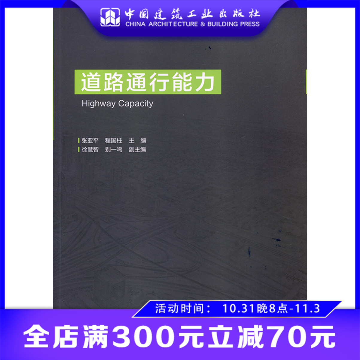 道路通行能力手冊美國道路通行能力手冊  第2張