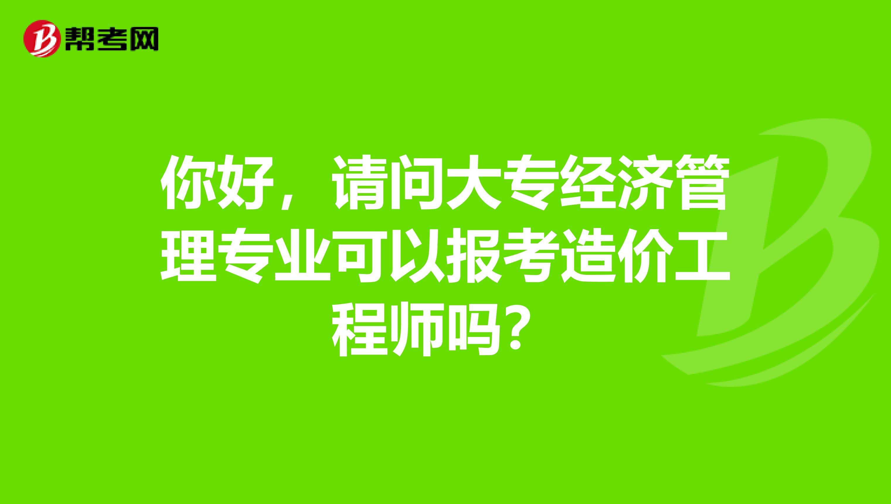 工程造價專業(yè)學(xué)會計嗎,造價工程師會計專業(yè)  第1張