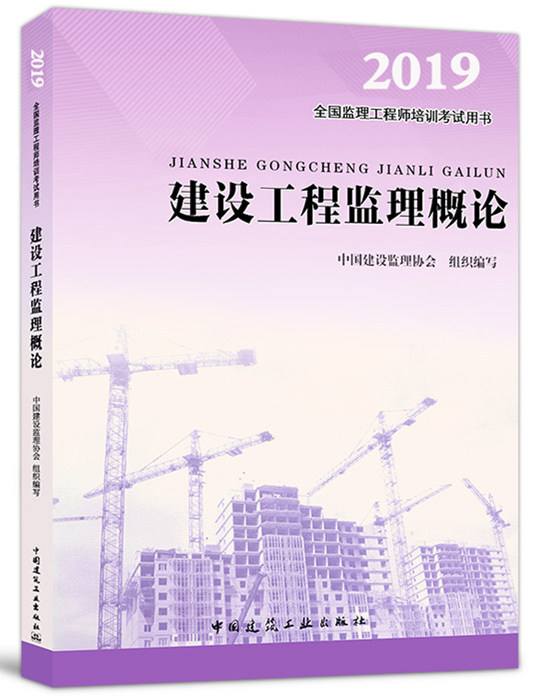 全國注冊監理工程師考試教材國家注冊監理工程師考試教材  第2張