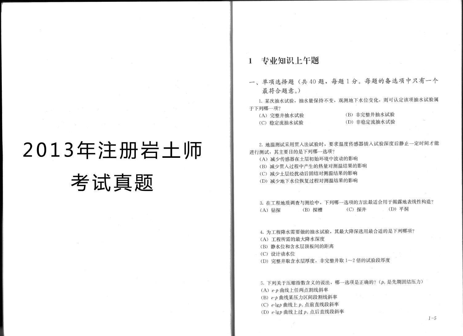 注冊巖土工程師招聘,注冊巖土工程師招聘  第1張