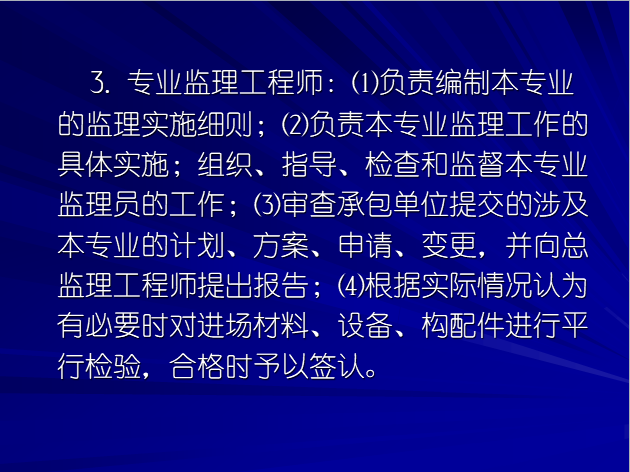 專業監理工程師需要具備什么條件,專業監理工程師的條件  第2張