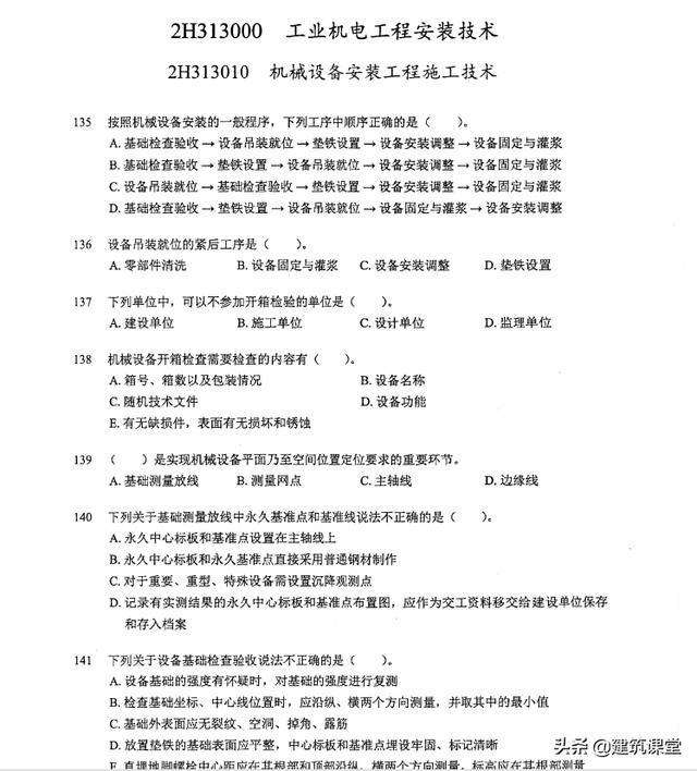 二級建造師機電工程試題,二級建造師機電工程考試試題  第1張