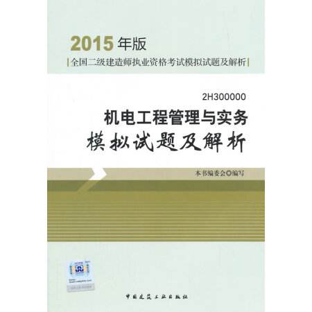 二級建造師機電工程試題,二級建造師機電工程考試試題  第2張