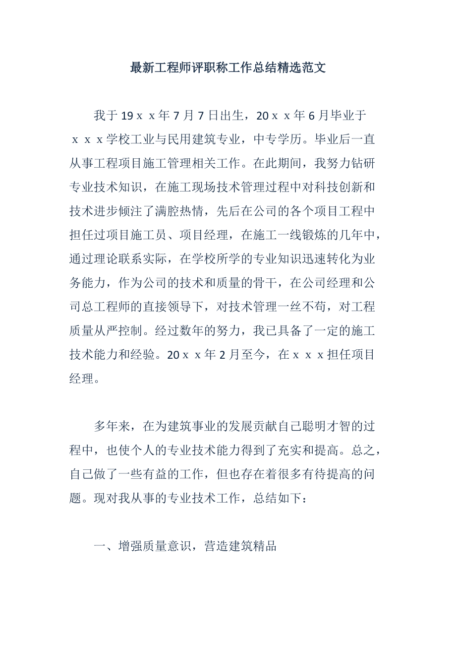 總監理工程師年終總結,總監理工程師工作總結  第1張