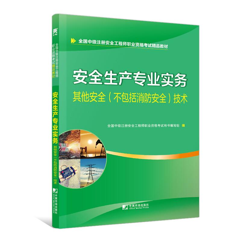 注冊安全工程師電子教材,注冊安全工程師教材免費下載  第1張