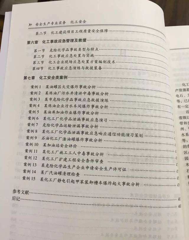 注冊(cè)安全工程師輔導(dǎo)書注冊(cè)安全工程師輔導(dǎo)書推薦  第2張