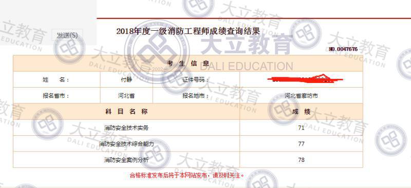 濟南消防工程師培訓,濟南消防工程師  第2張