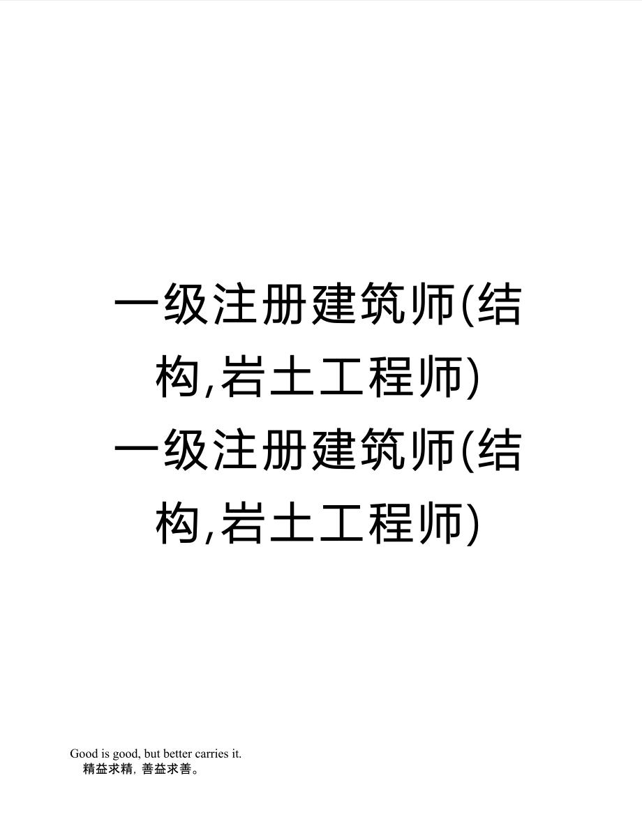 注冊巖土工程師在施工單位沒用嗎注冊巖土工程師能去哪些單位  第2張