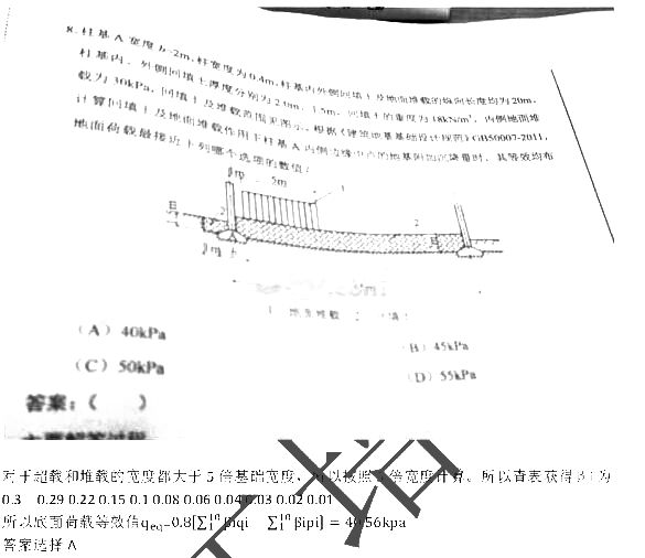 注冊巖土工程師基礎考試試題注冊巖土工程師復習題  第2張