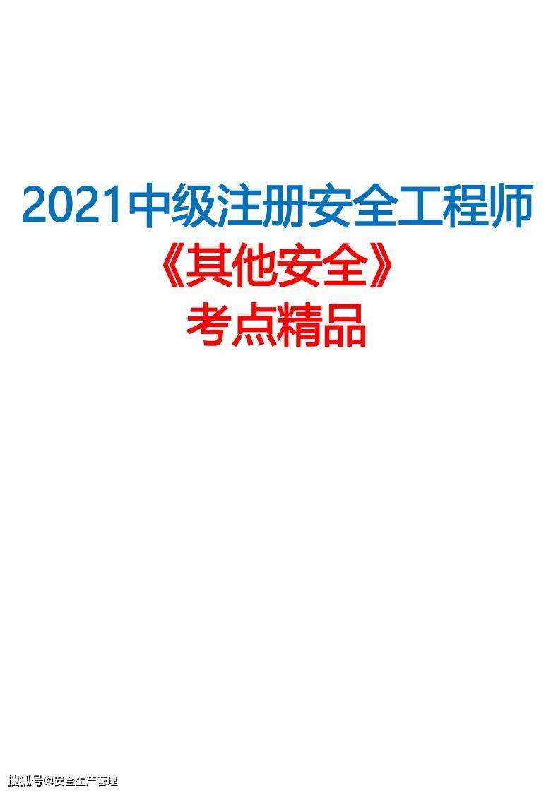 注冊安全工程師前景分析注冊安全工程師的發展  第1張