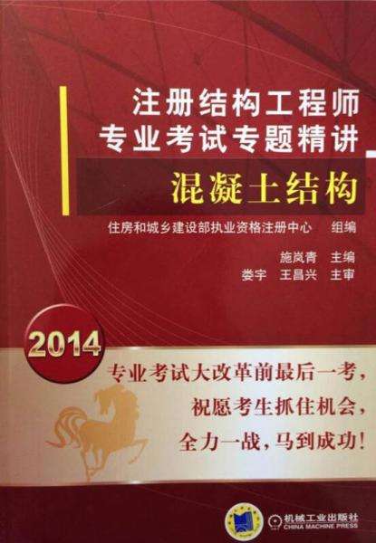 一級結構工程師2014,一級結構工程師2014專業基礎真題  第2張