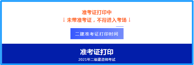 遼寧二建考試準考證打印時間,遼寧二級建造師準考證打印時間  第2張