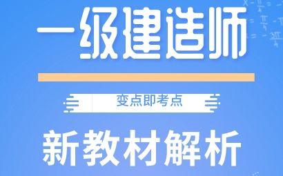 2021一級建造師水利實務,2019一級建造師水利  第2張