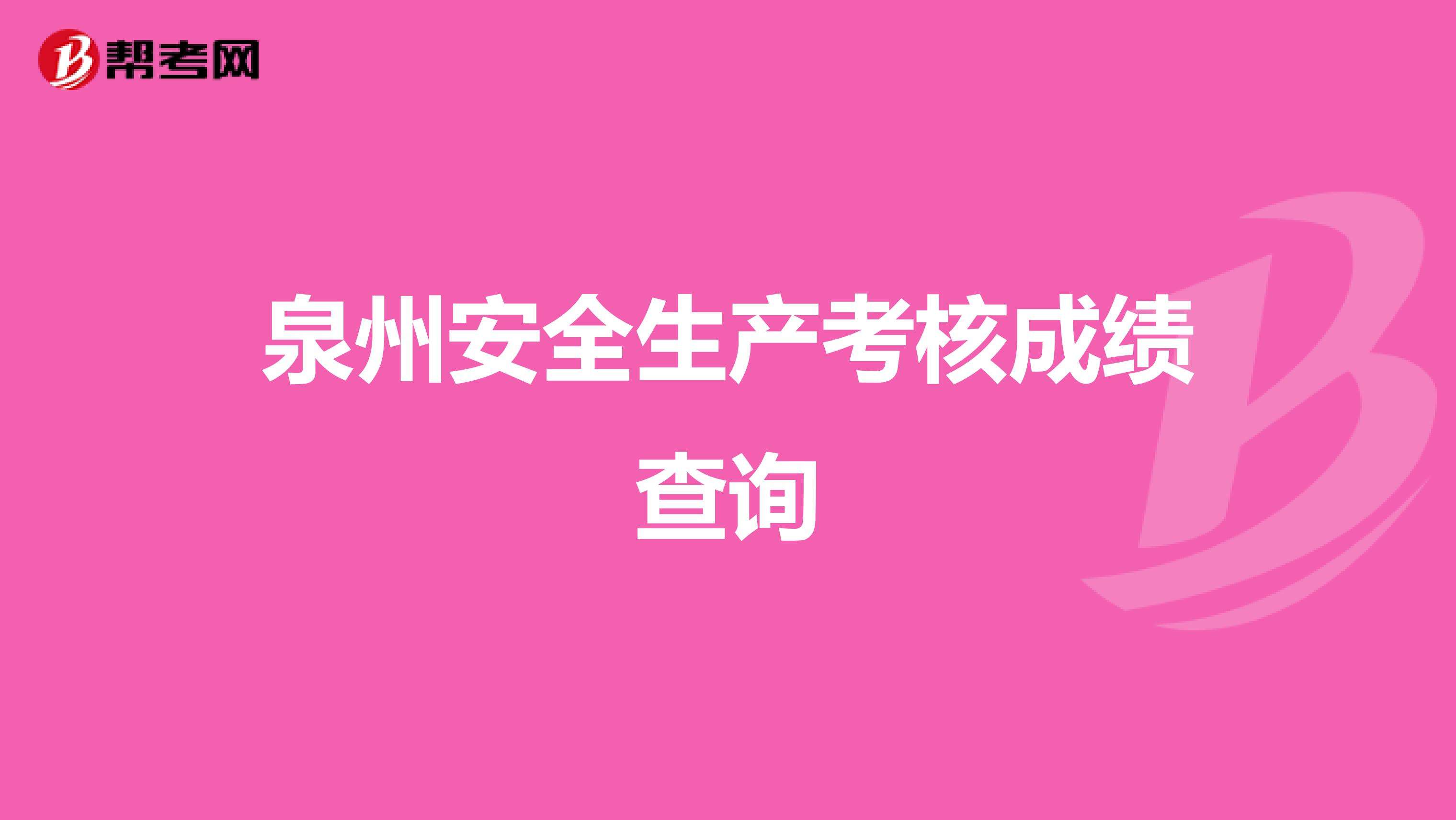 安全工程師成績查詢時間2020安全工程師成績查詢  第2張