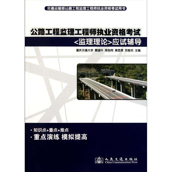 公路監理工程師教材教材有哪些公路監理工程師教材  第1張