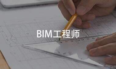 中國國家人才培訓網BIM證書,四川bim工程師培訓認證  第2張