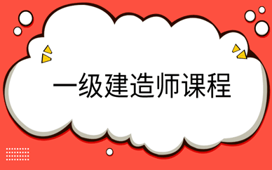 河南一建高級職稱,一級建造師邢  第1張