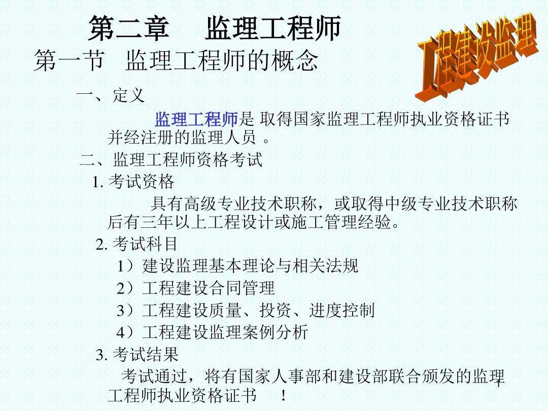 監理工程師最多可以申請 個專業注冊,監理工程師最多  第2張