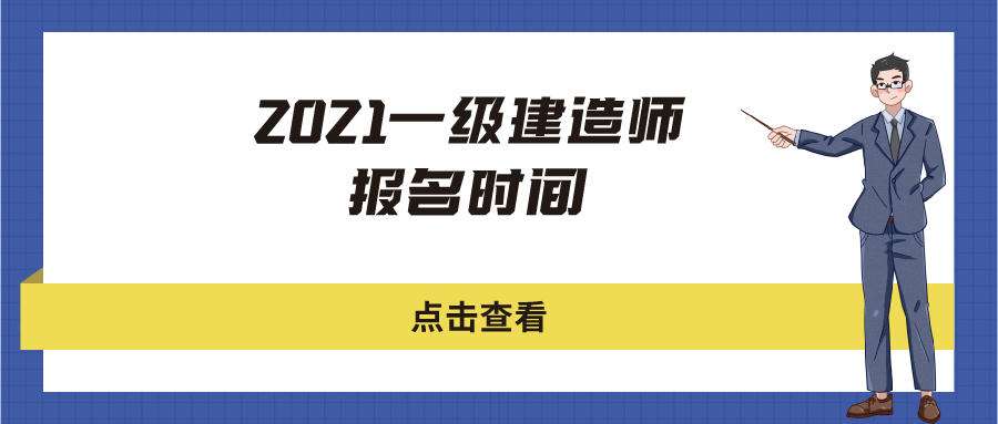 一級建造師報(bào)名人數(shù),河北一級建造師報(bào)名人數(shù)  第2張