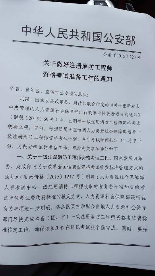 消防工程需要消防工程師嗎,關于消防工程師的法律  第1張