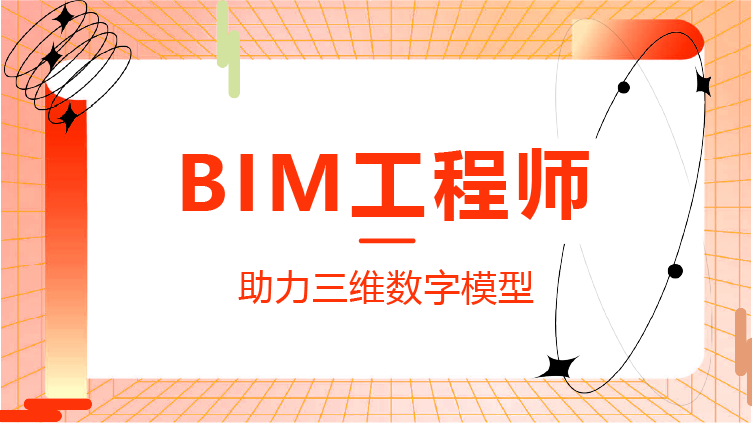 bim工程師合作平臺(tái),bim工程師合作平臺(tái)有哪些  第2張