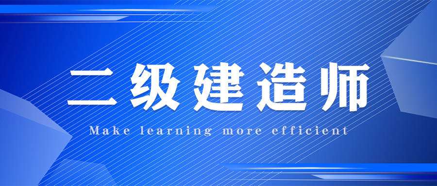 二級建造師水利水電報考條件二級建造師水利報名條件  第2張