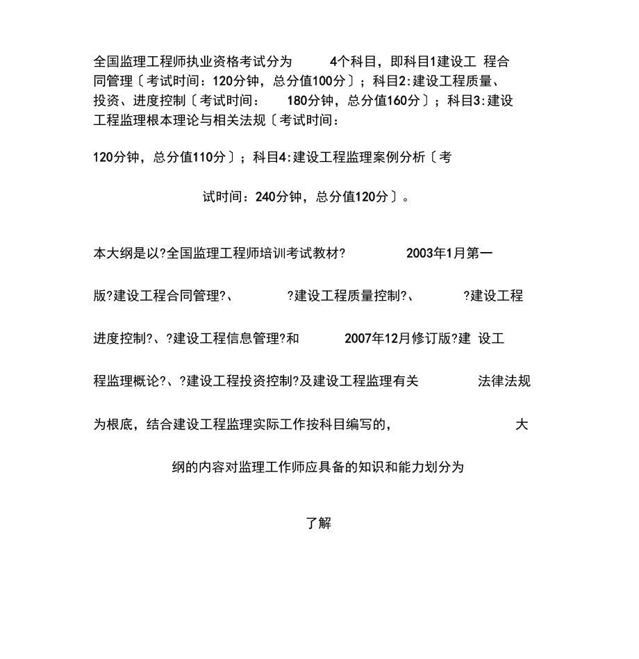 一級造價工程師安裝專業大綱,一級造價工程師安裝專業大綱最新  第2張