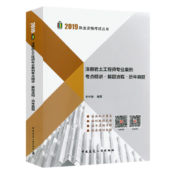 2019年注冊(cè)巖土基礎(chǔ)考試答案2019注冊(cè)巖土工程師答案  第1張