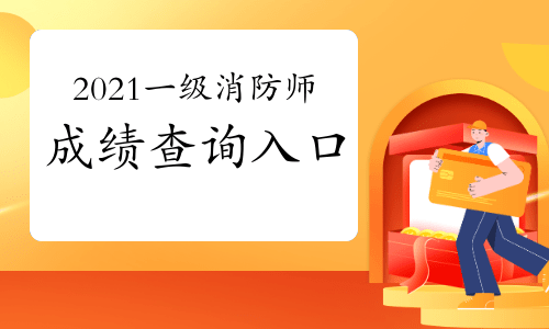 山東一級(jí)消防工程師報(bào)名時(shí)間延長(zhǎng),山東一級(jí)消防工程師報(bào)名  第1張