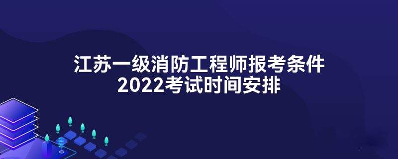 山東一級(jí)消防工程師報(bào)名時(shí)間延長(zhǎng),山東一級(jí)消防工程師報(bào)名  第2張