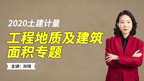 造價工程師孫琦講的怎么樣孫琦老師造價師計量課怎么樣  第1張