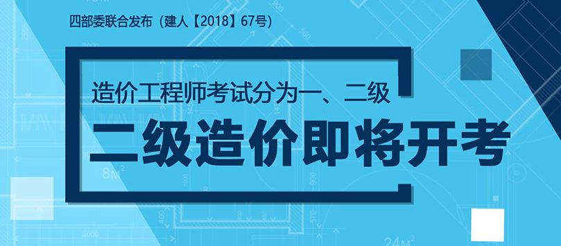 造價工程師報班,工程造價需要報班嗎  第2張