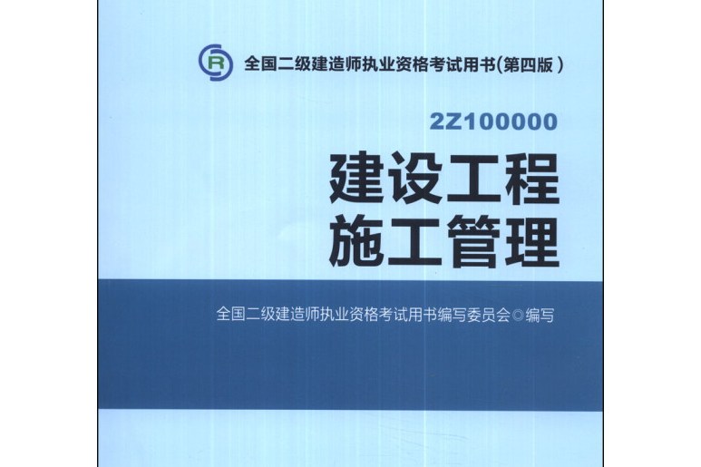 二級建造師建筑教材二級建造師建筑教材2022年變化  第1張