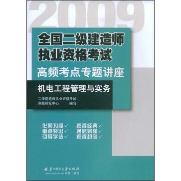 機電工程二級建造師視頻教程,二級建造師機電工程視頻教學全免費課程  第1張