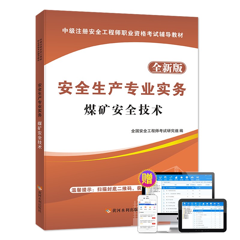 安全工程師最新教材有哪些安全工程師最新教材  第1張