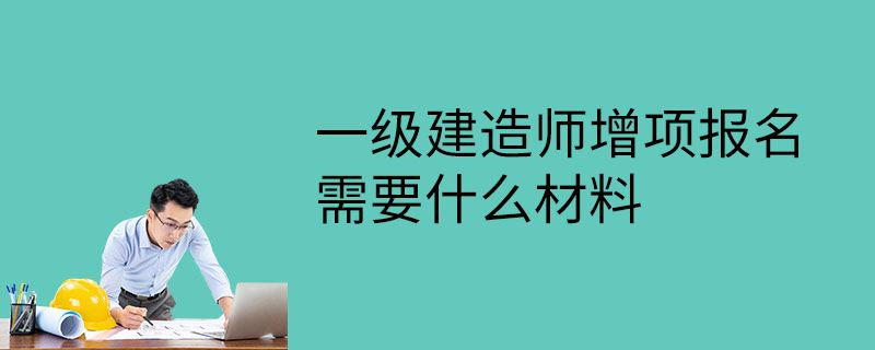 一級建造師小嗨視頻,一級建造師小嗨視頻課程  第2張