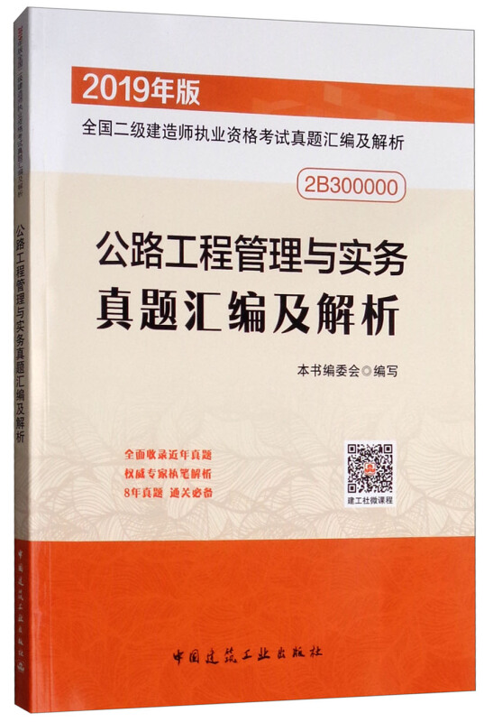 公路工程二級建造師考試科目及內容公路工程二級建造師考試科目  第1張