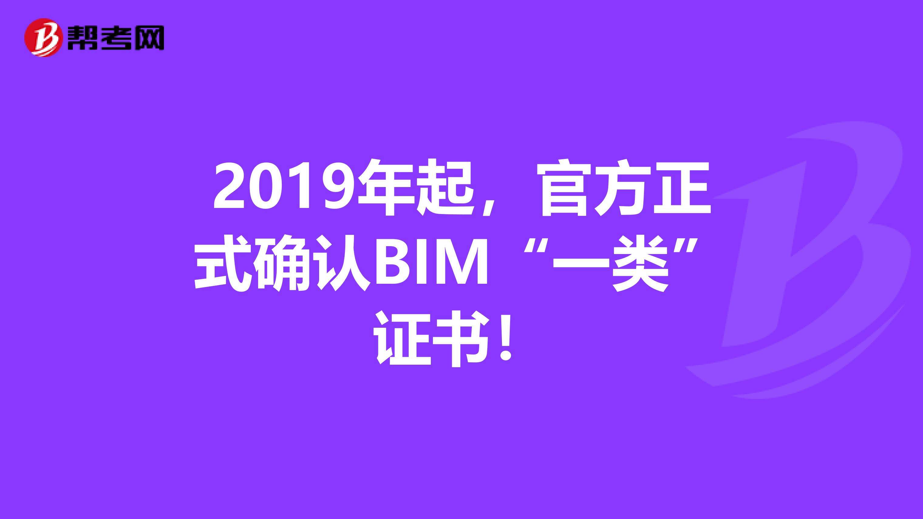 bim工程師專業技術等級培訓服務平臺,bim工程師工信部培訓  第1張