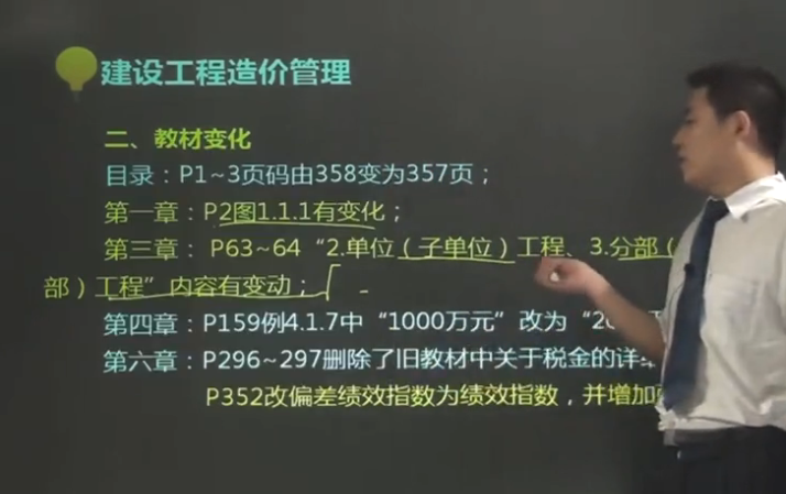 一級建造師在線課件下載一級建造師在線課件  第1張